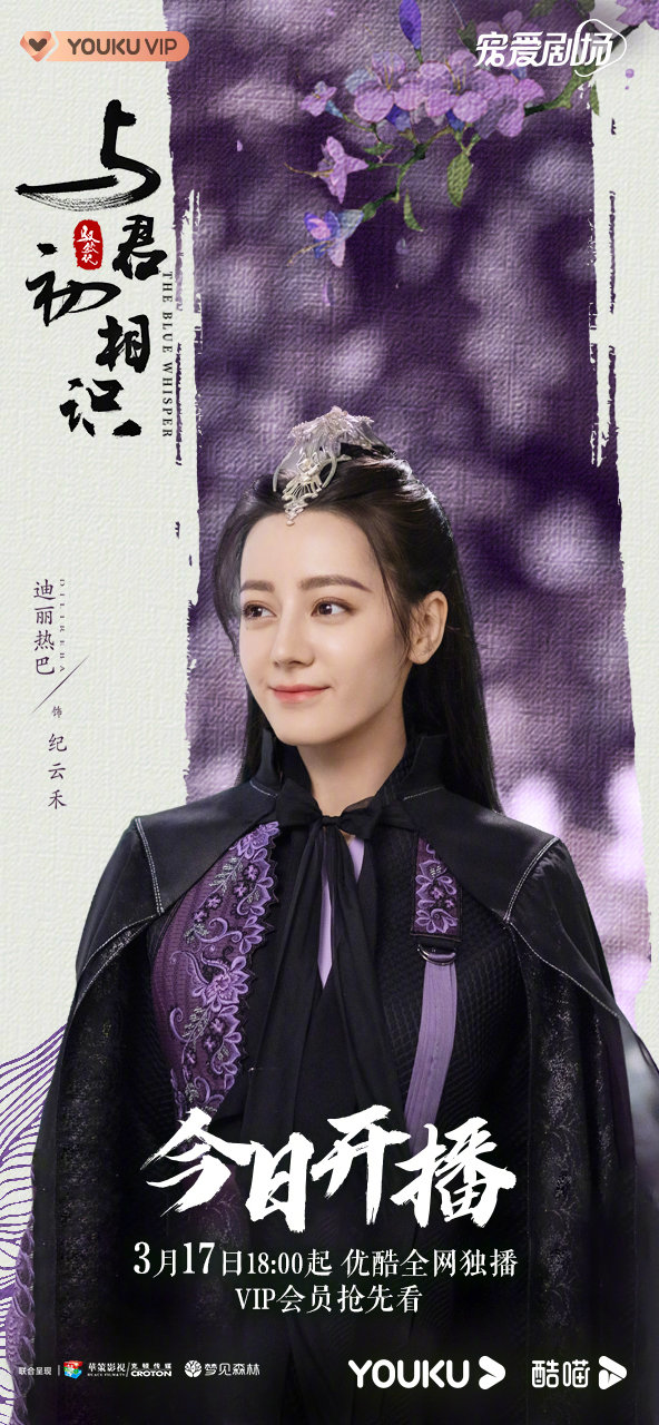 与君初相识的海报-角色海报 中国大陆