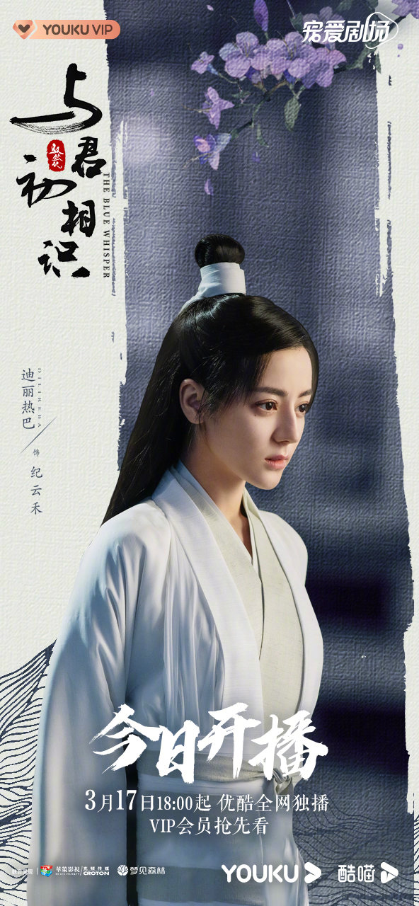 与君初相识的海报-角色海报 中国大陆