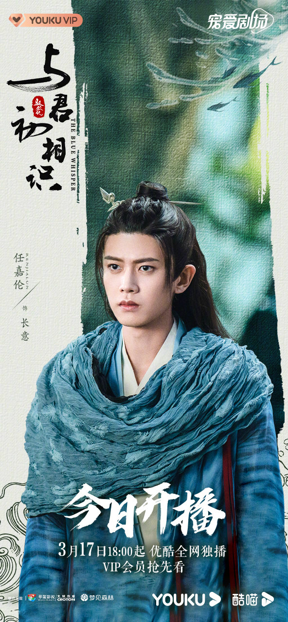 与君初相识的海报-角色海报 中国大陆