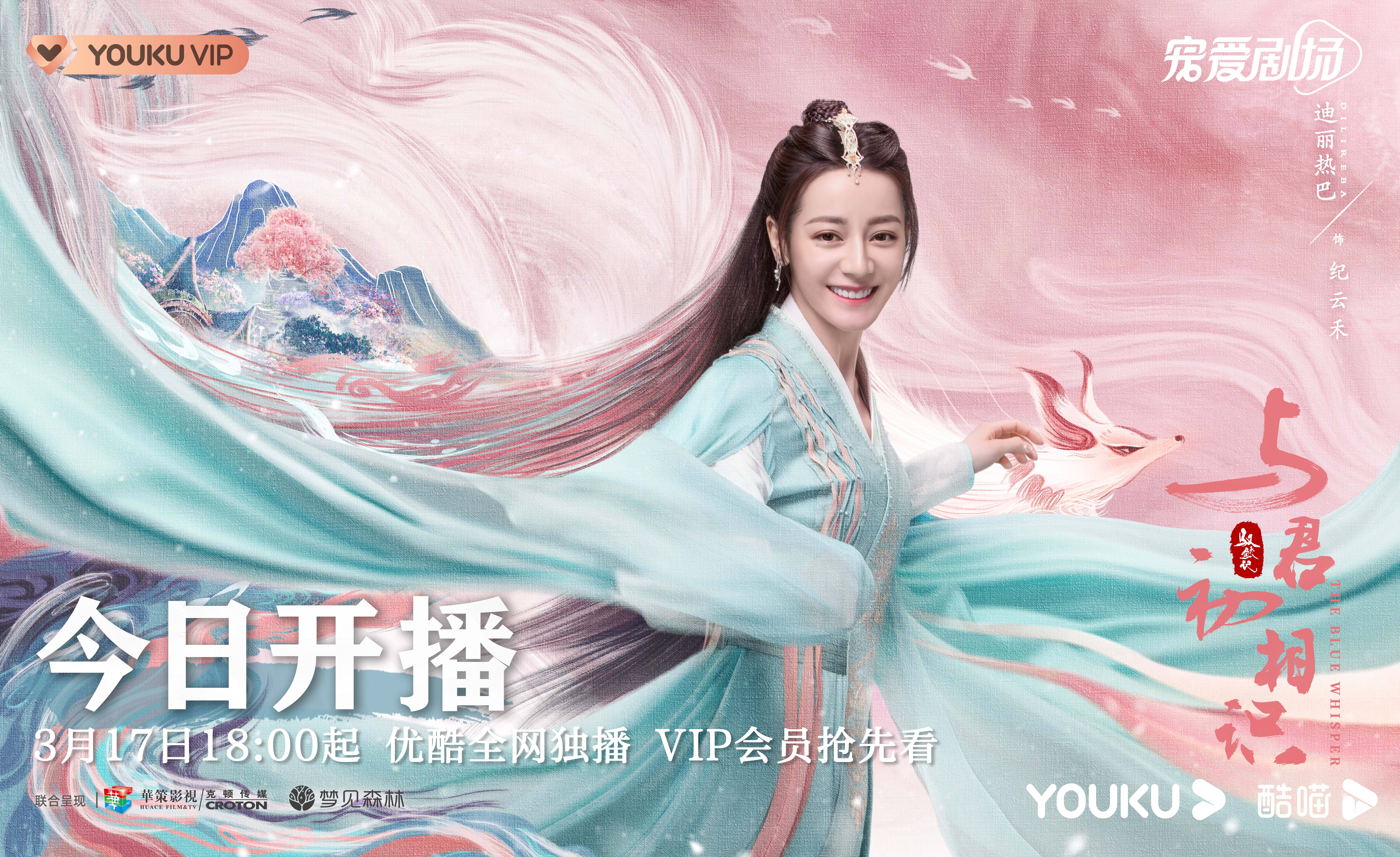 与君初相识的海报-角色海报 中国大陆