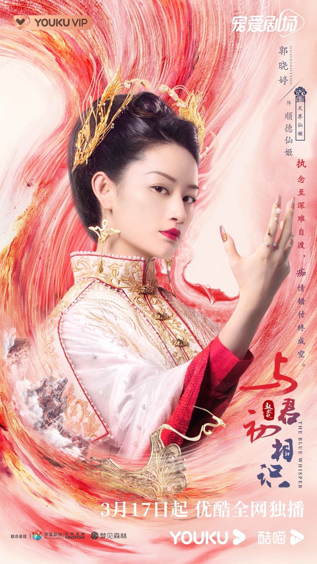 与君初相识的海报-角色海报