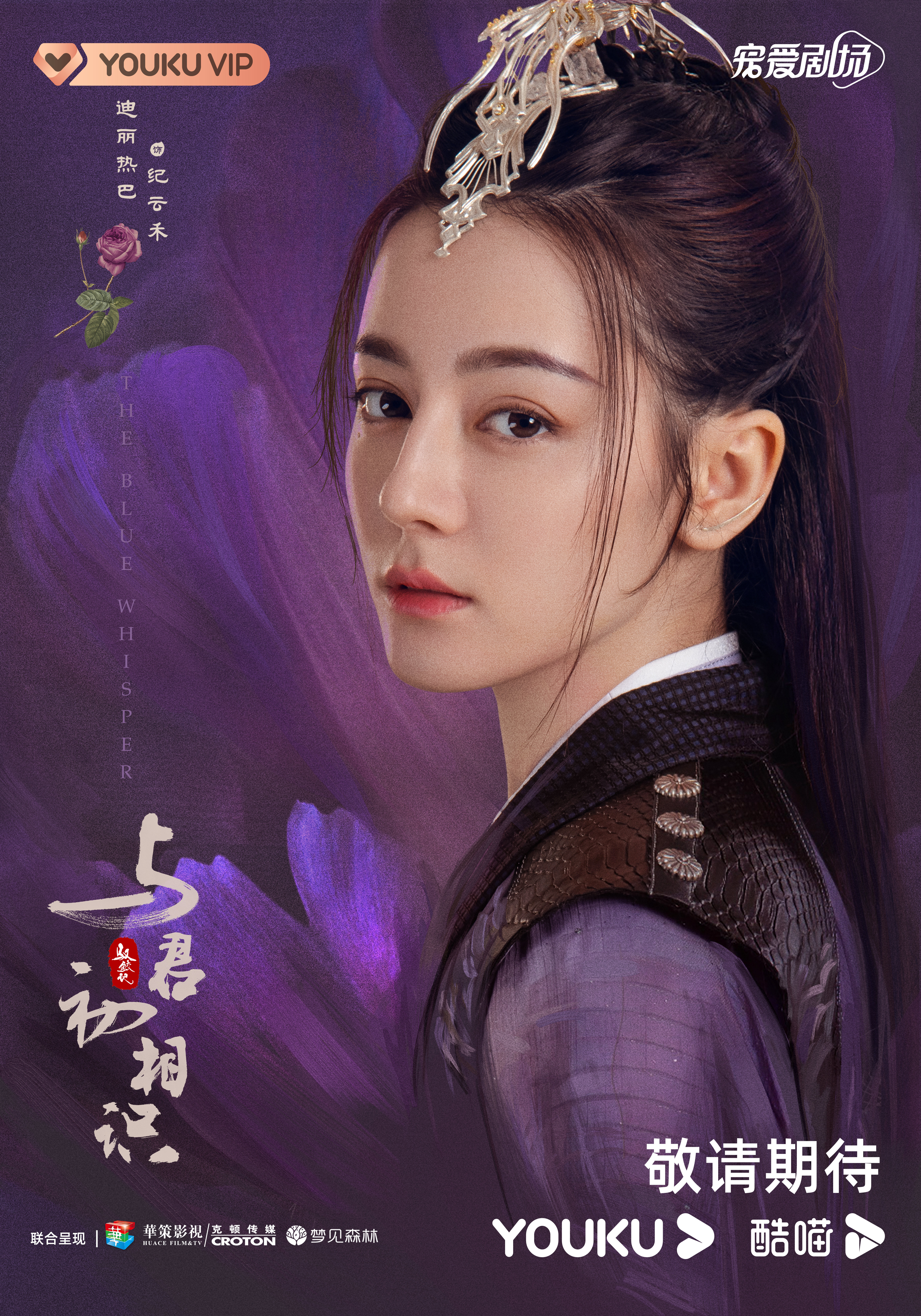 与君初相识的海报-角色海报 中国大陆