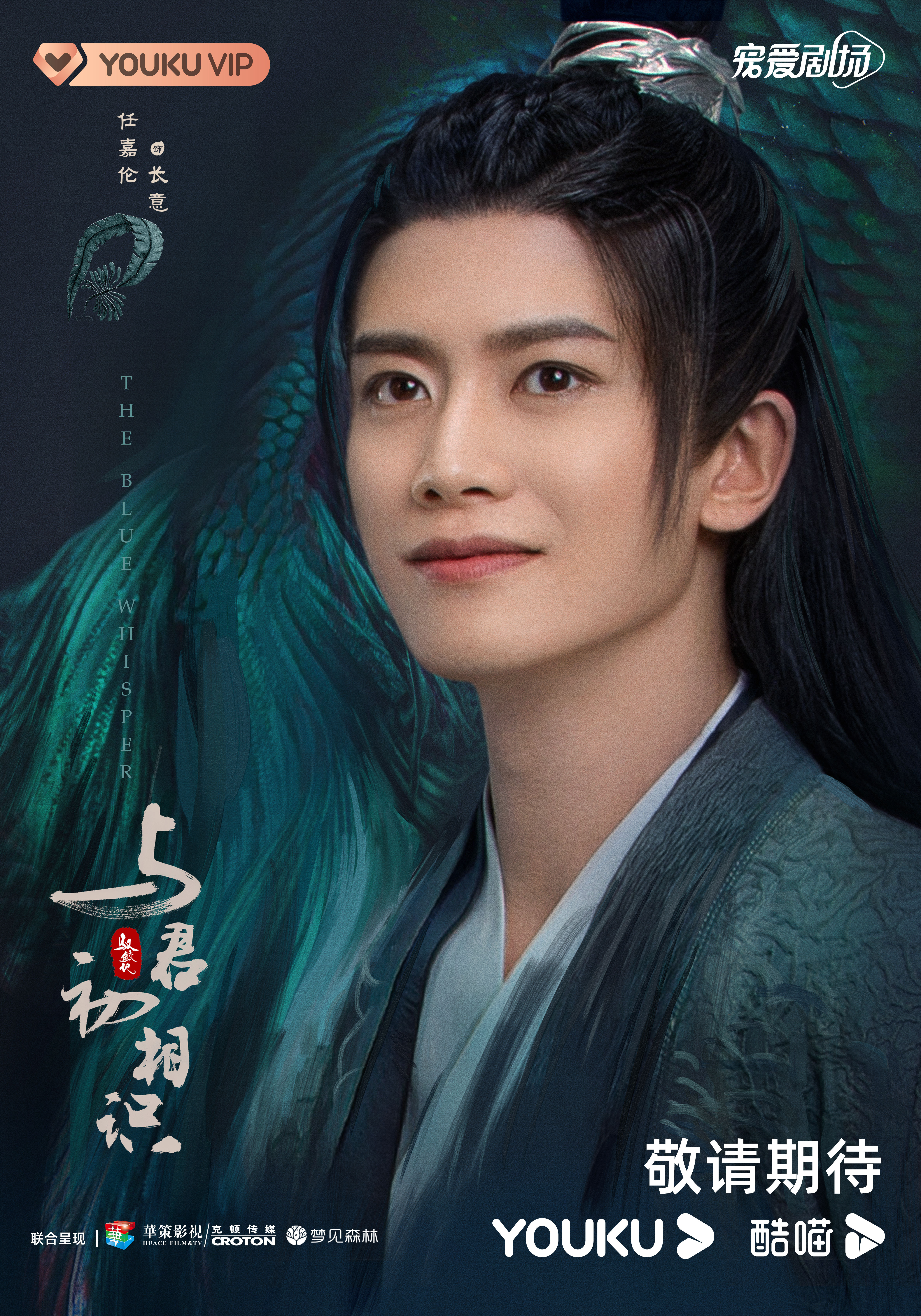 与君初相识的海报-角色海报 中国大陆