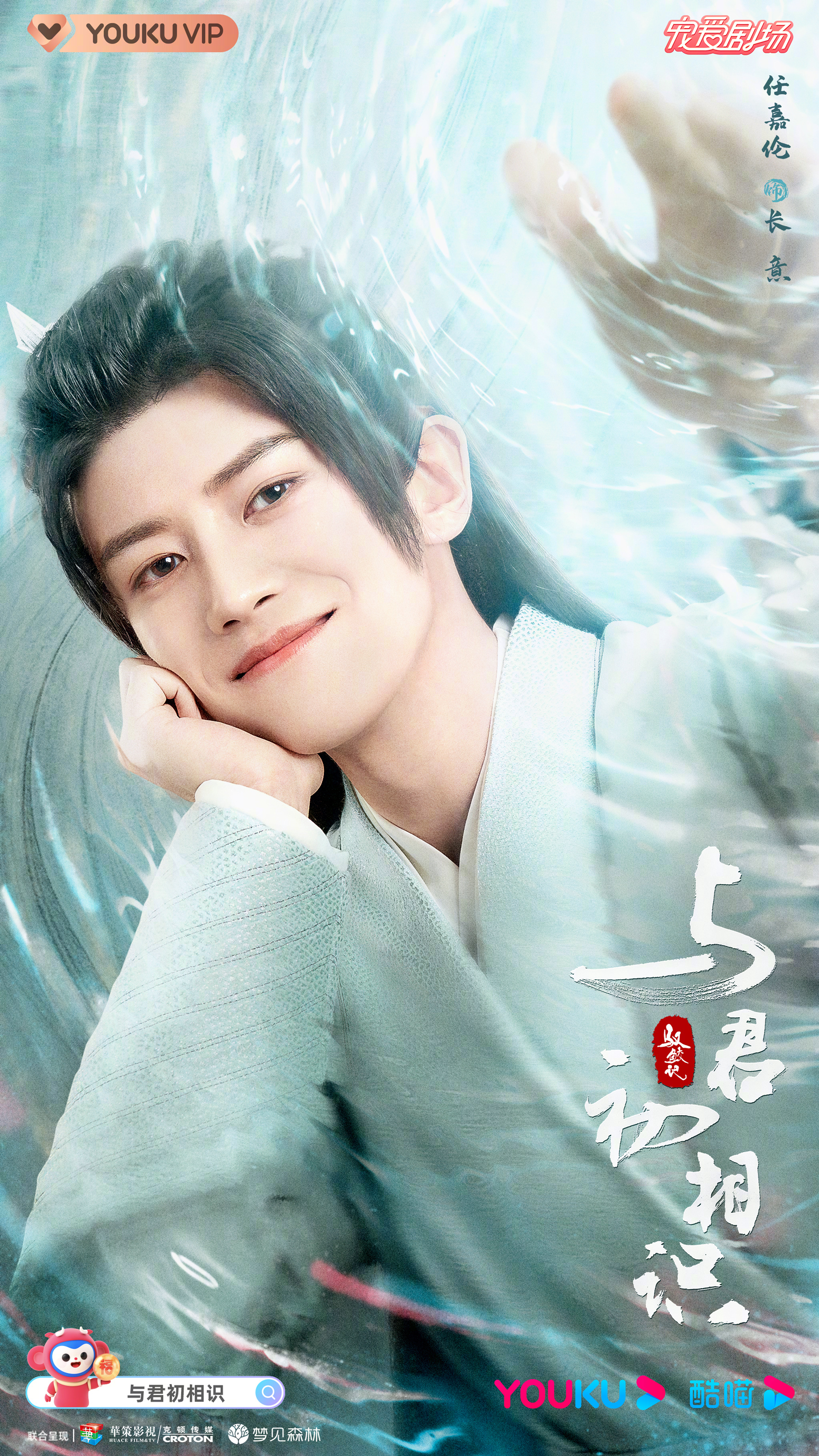 与君初相识的海报-角色海报