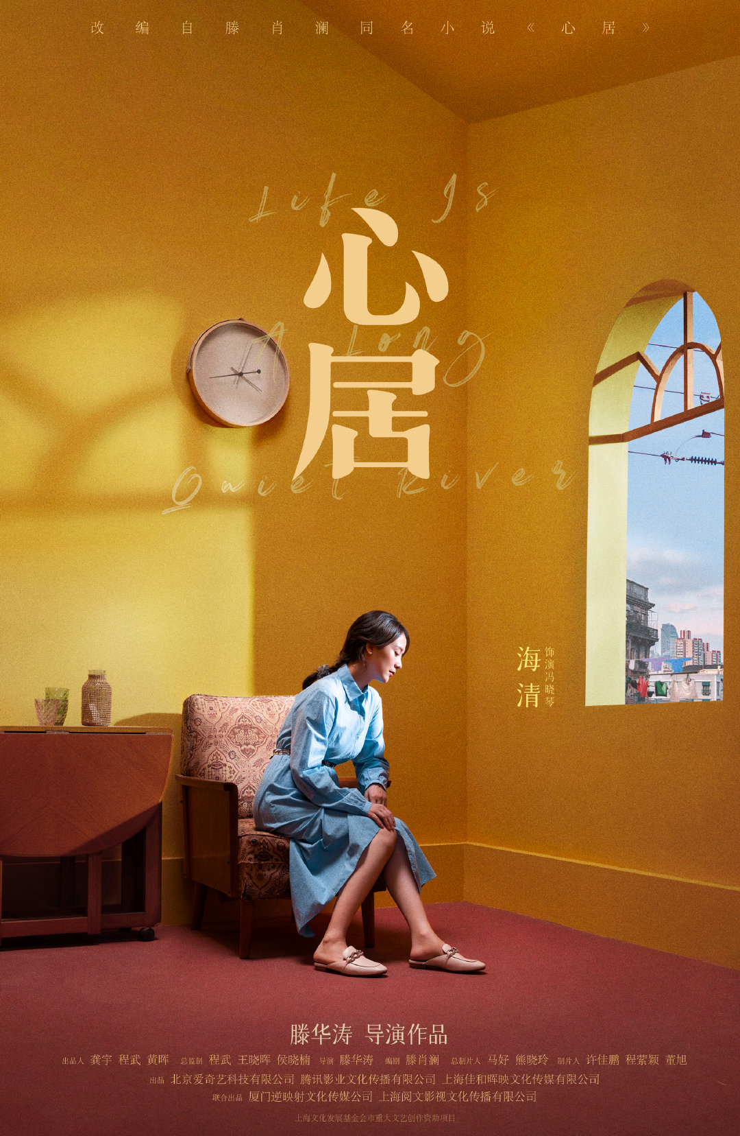 心居的海报-角色海报 中国大陆