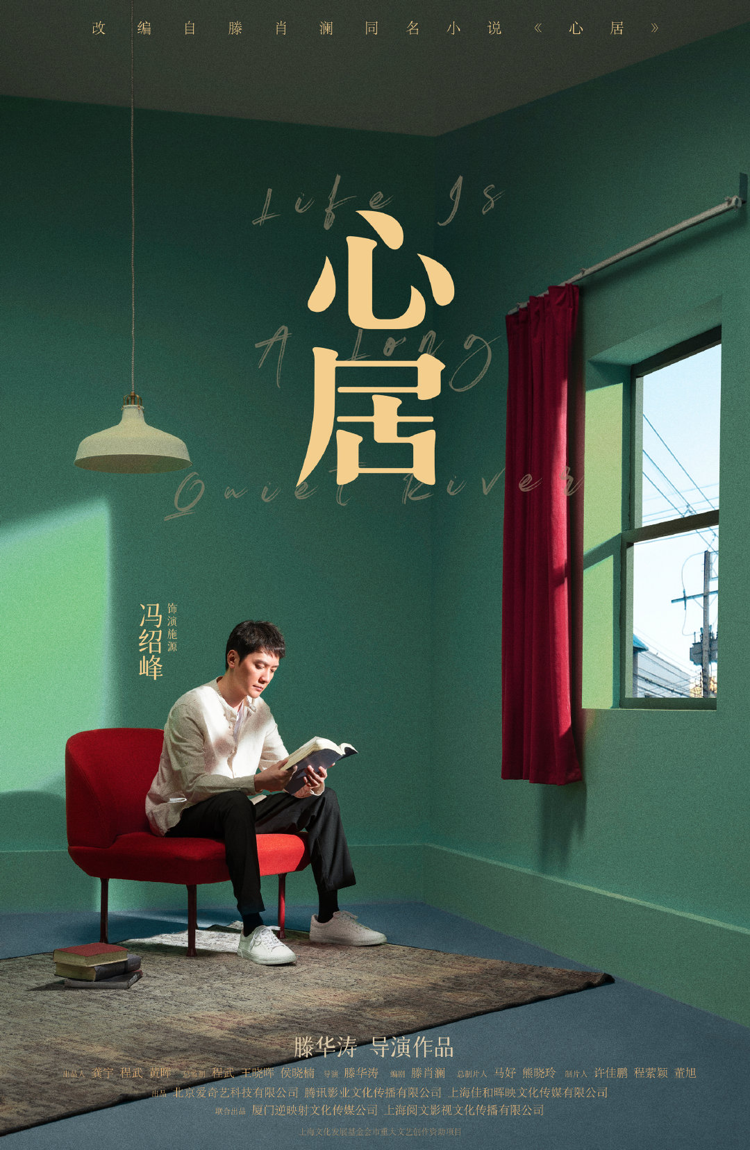 心居的海报-角色海报