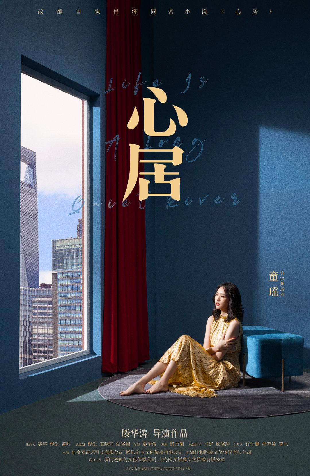 心居的海报-角色海报