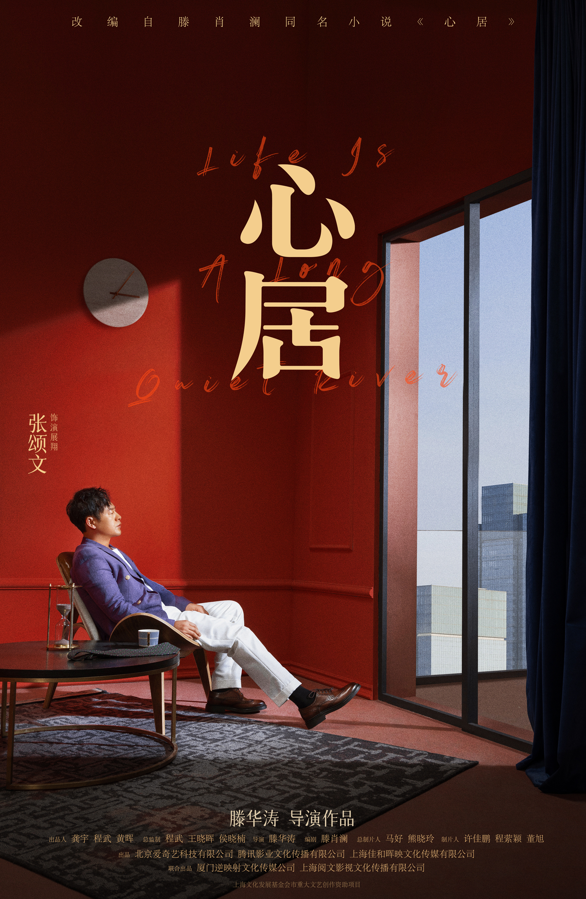 心居的海报-角色海报 中国大陆