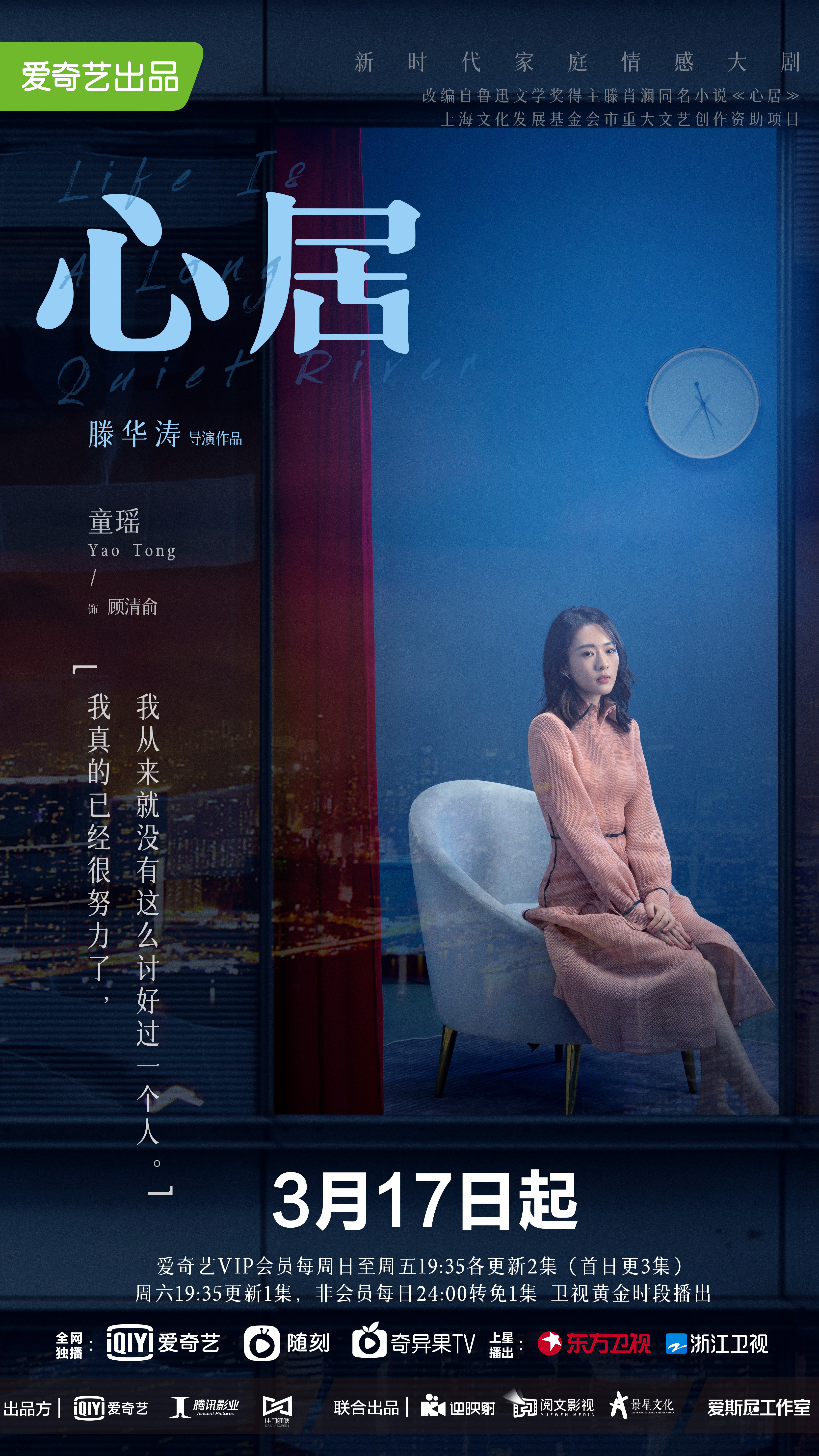 心居的海报-角色海报 中国大陆