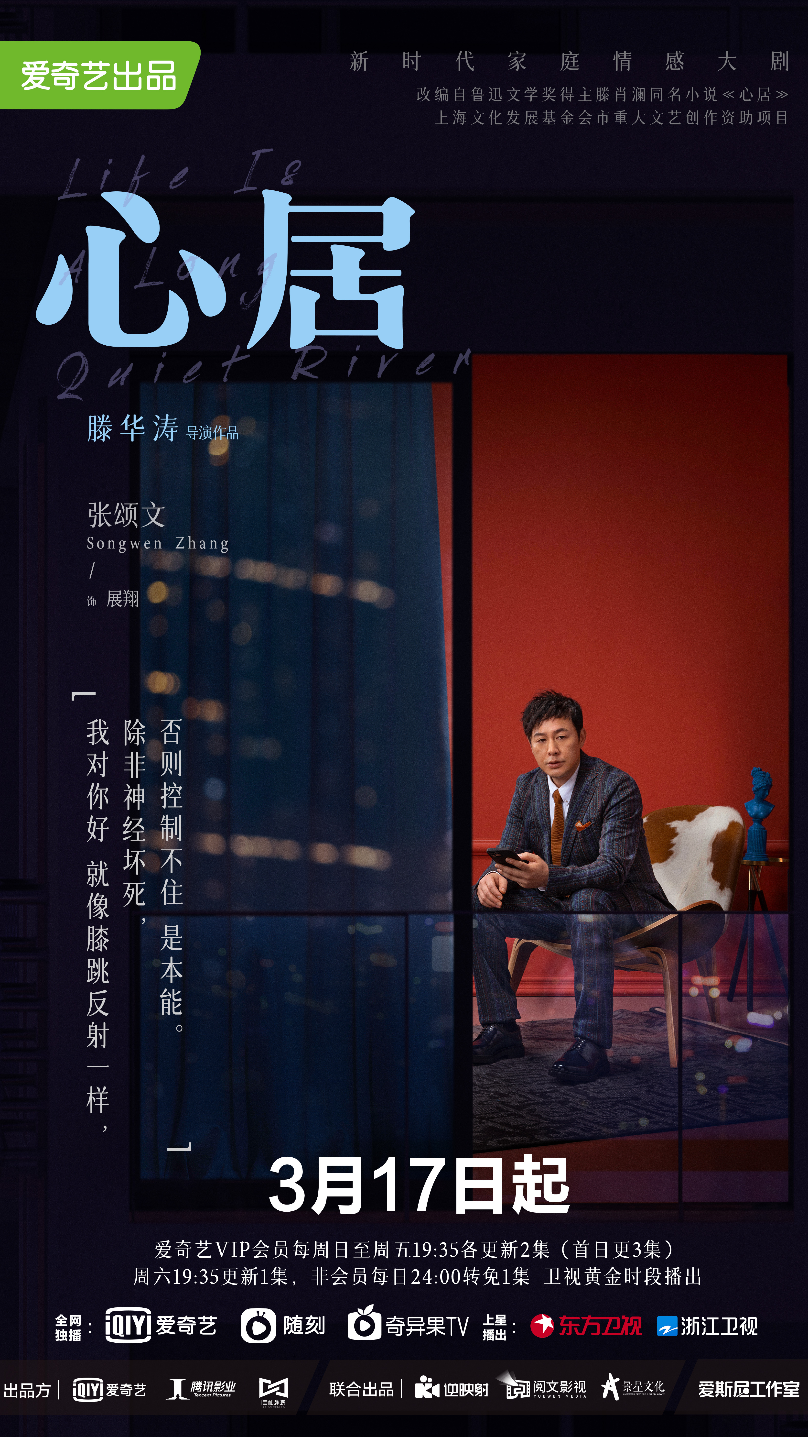 心居的海报-角色海报 中国大陆