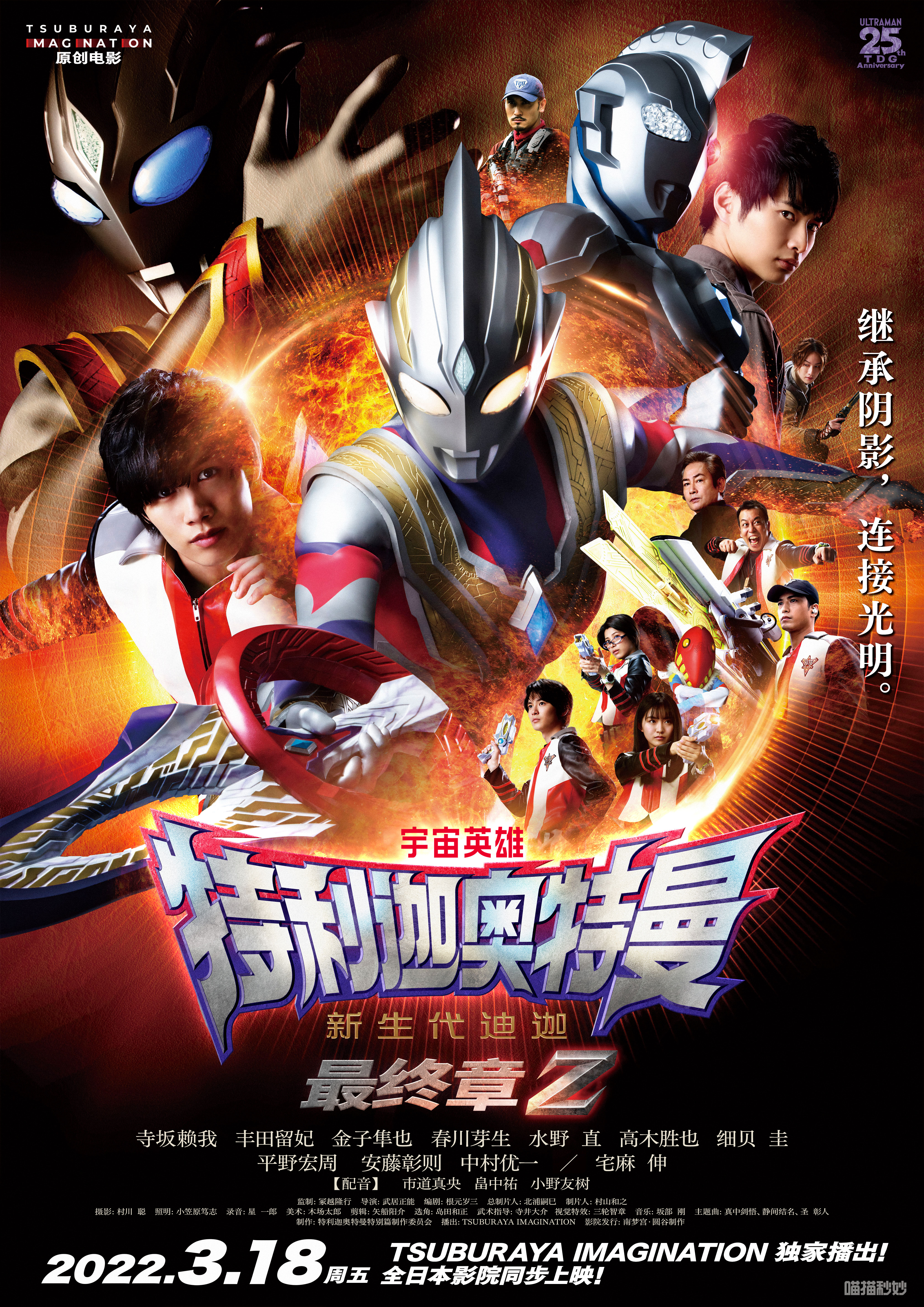 特利迦奥特曼 Episode Z的海报-其他海报 中国大陆