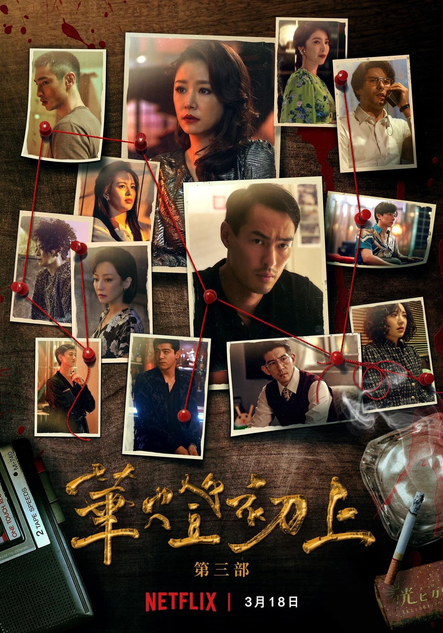 华灯初上 第三季的海报-正式海报 中国台湾