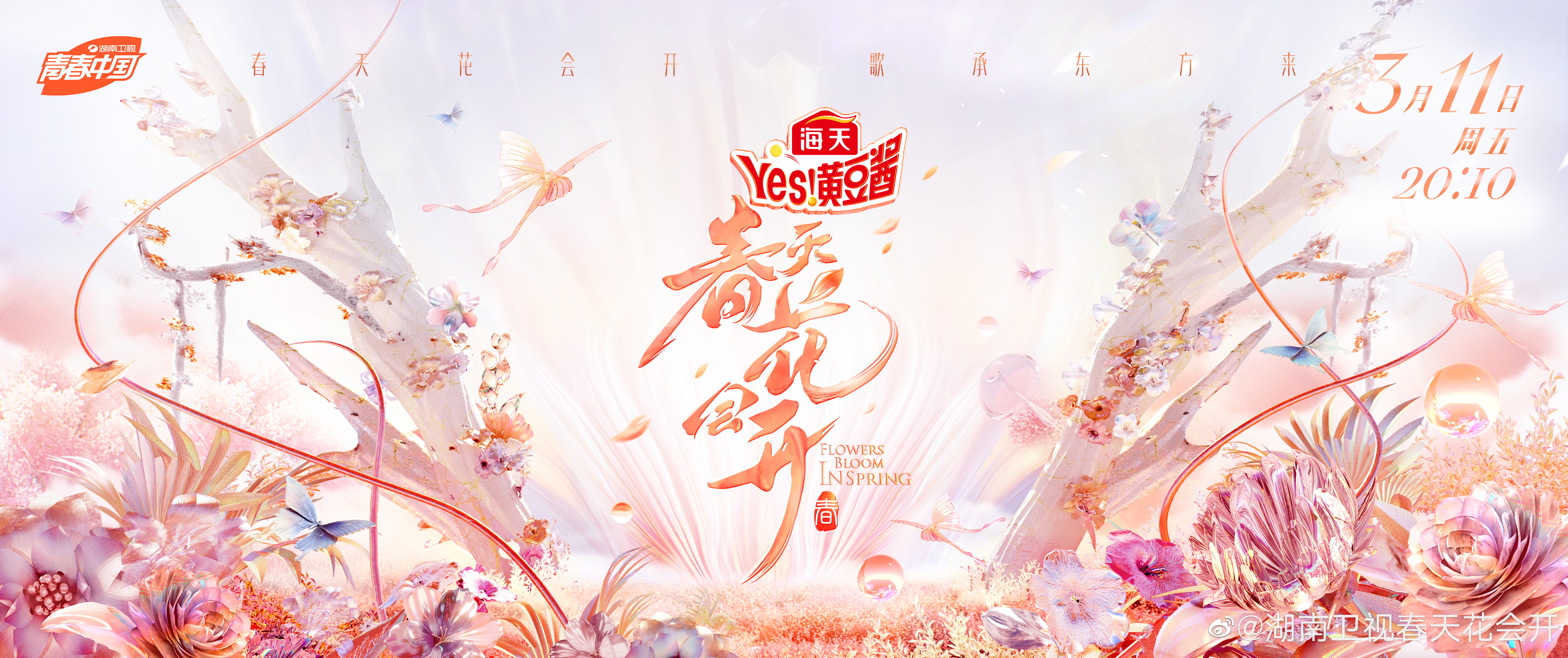 春天花会开的海报-其他海报