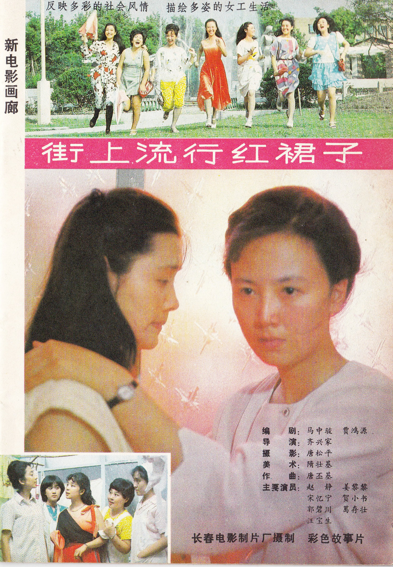 街上流行红裙子的海报-其他海报