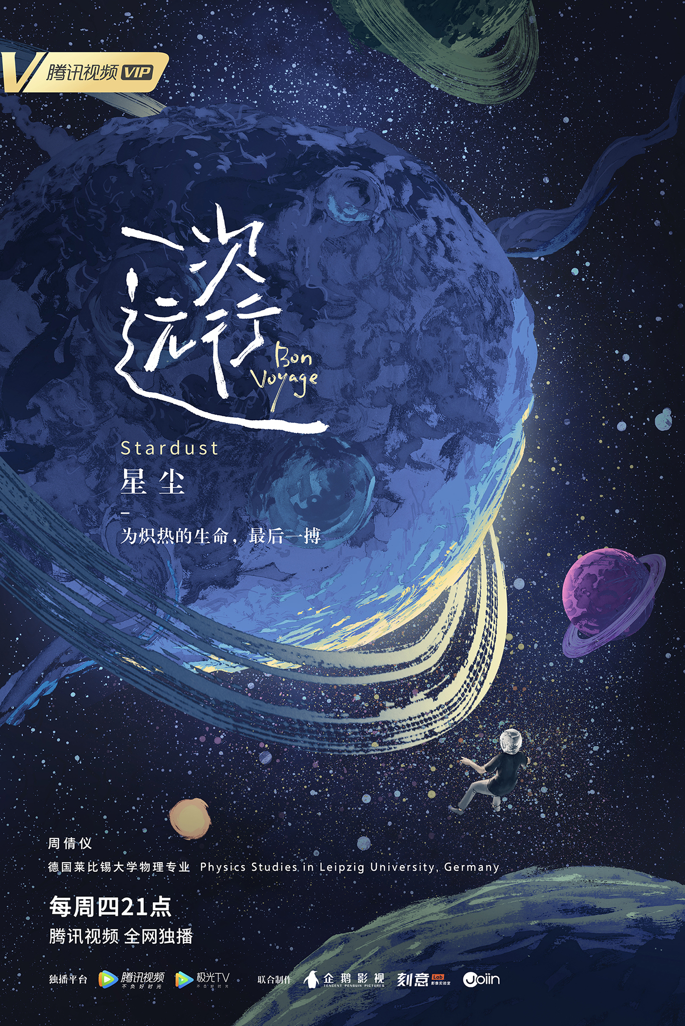 一次远行的海报-正式海报 中国大陆