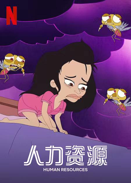 人力资源的海报-预告海报 中国大陆