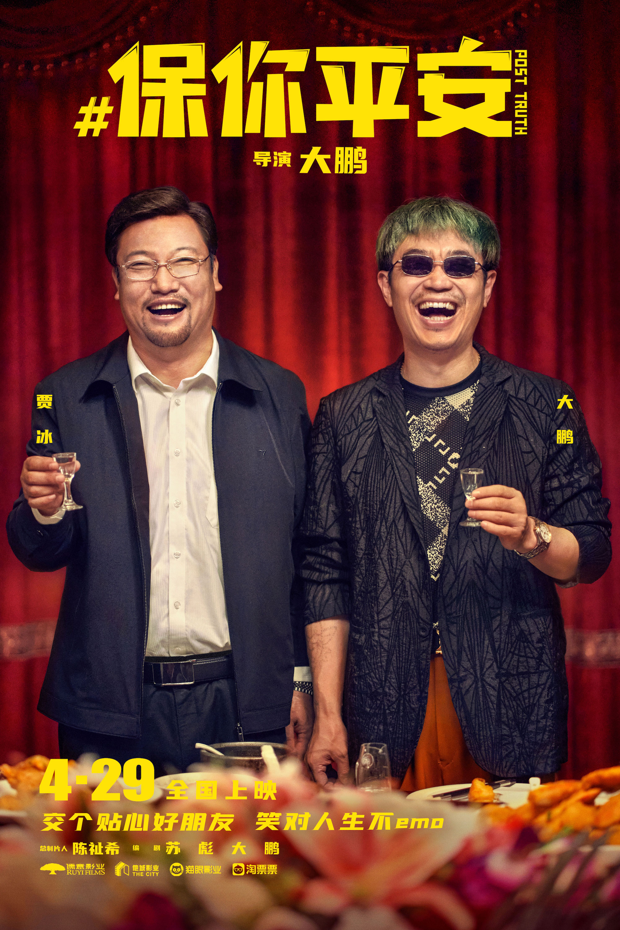 保你平安的海报-角色海报 中国大陆
