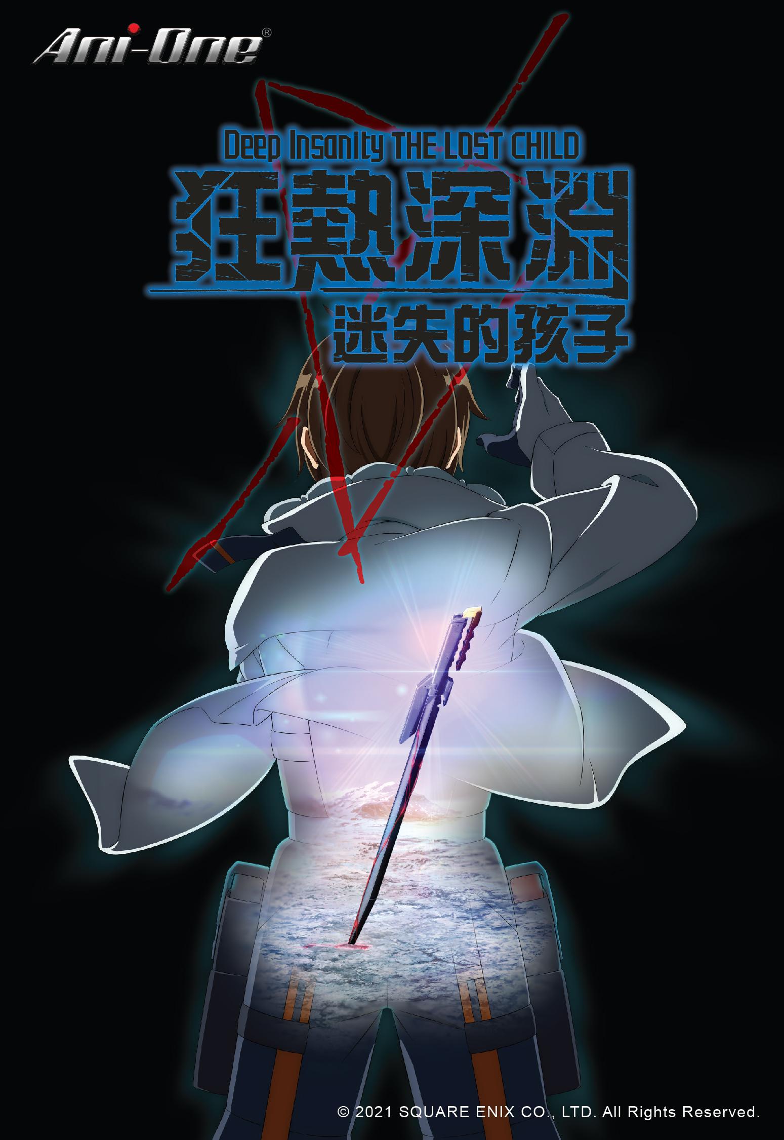 狂热深渊-迷失的孩子的海报-正式海报 中国台湾