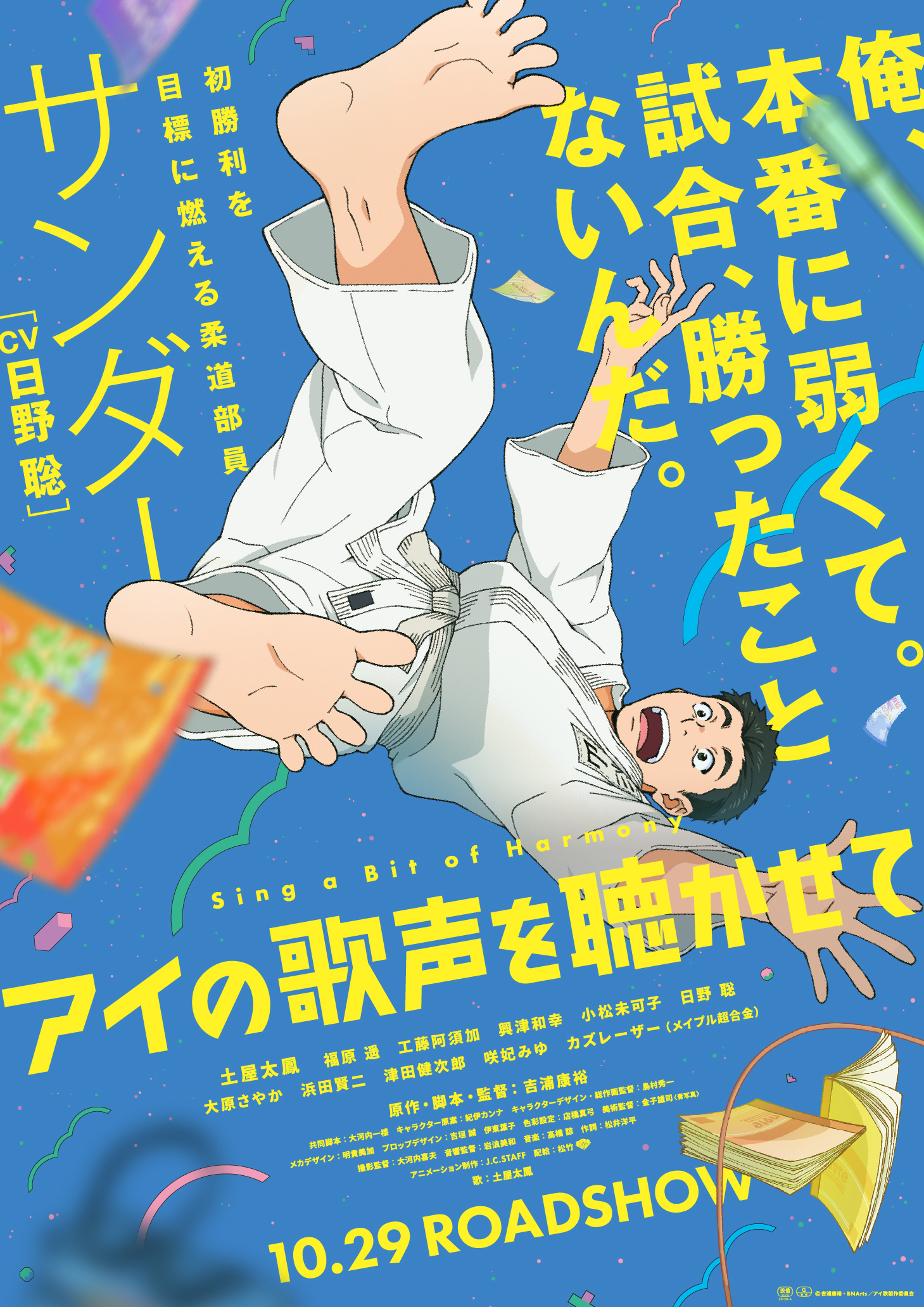 让我听到爱的歌声吧的海报-角色海报