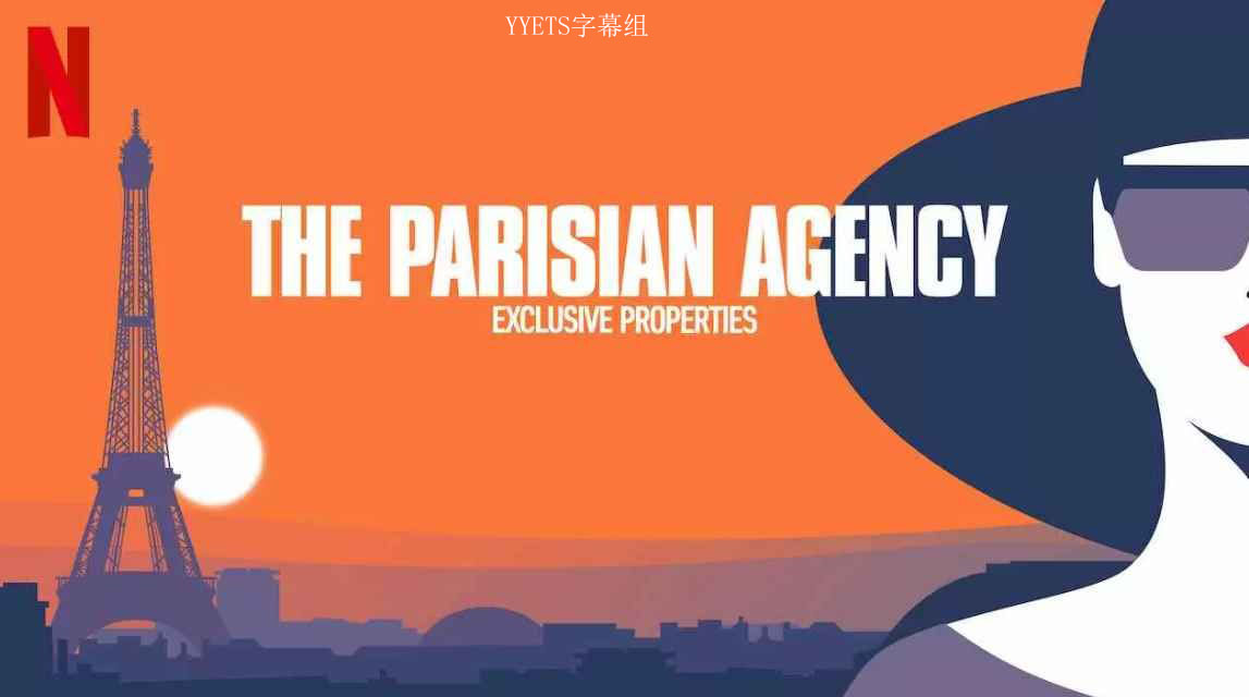 巴黎地产家族：热门豪宅 第二季的海报-正式海报