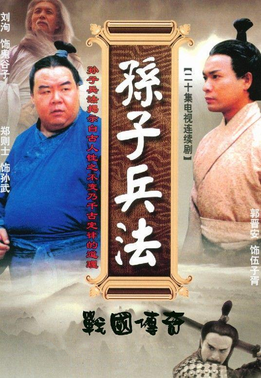 孙子兵法的海报-正式海报