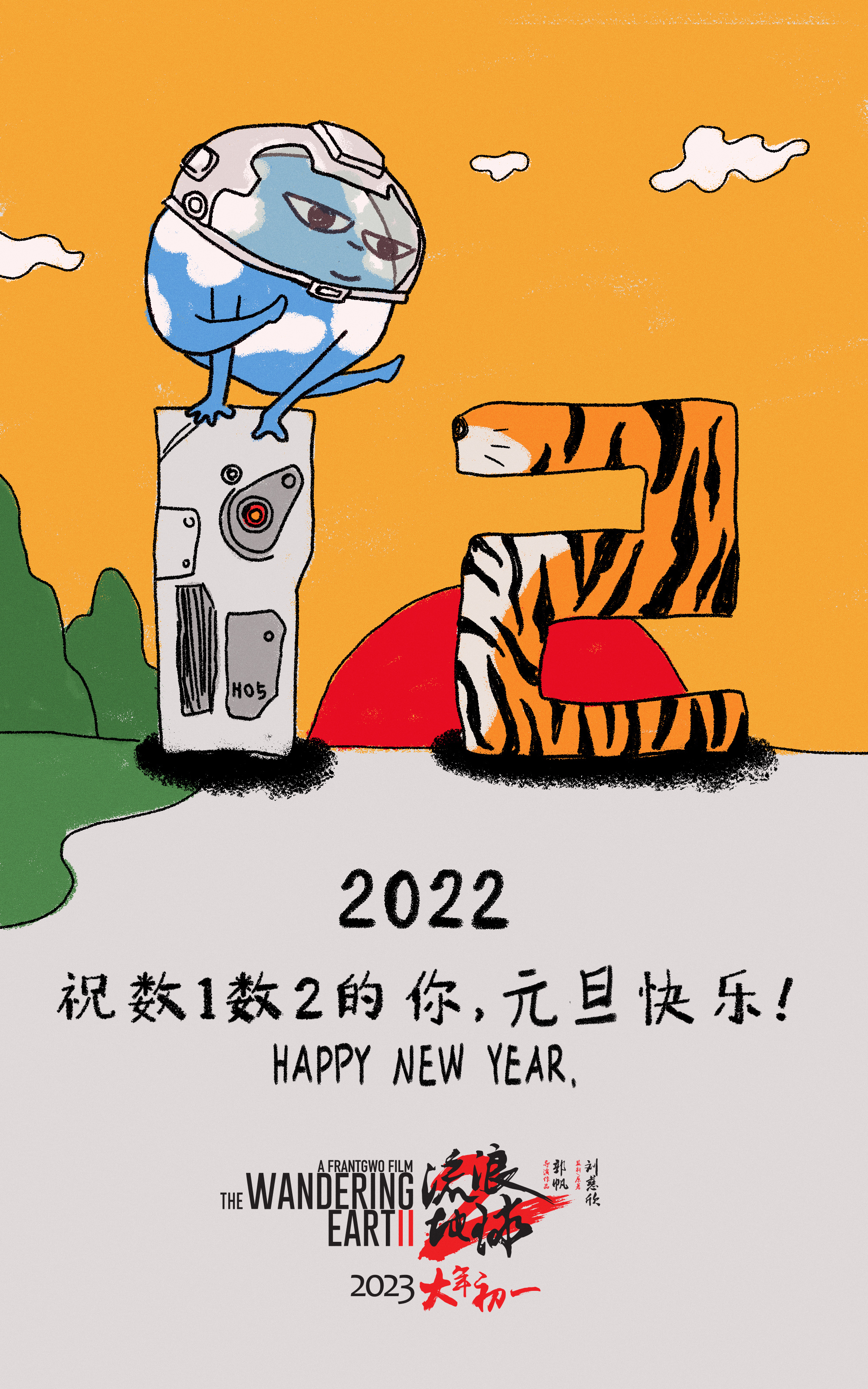 流浪地球2的海报-其他海报 中国大陆
