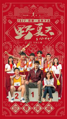 野夏天的海报-其他海报 中国大陆