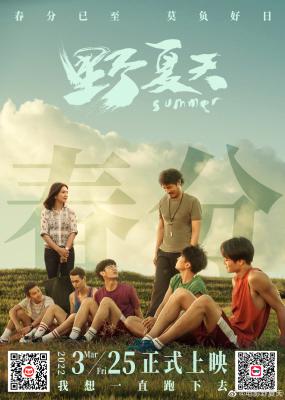 野夏天的海报-其他海报 中国大陆
