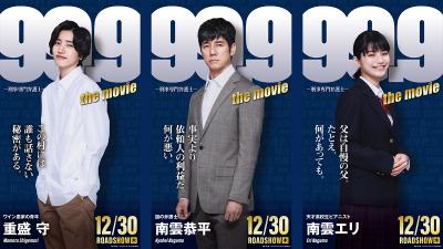 99.9:刑事专业律师 电影版的海报-角色海报 日本