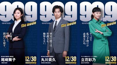 99.9:刑事专业律师 电影版的海报-角色海报 日本