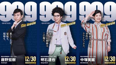 99.9:刑事专业律师 电影版的海报-角色海报 日本