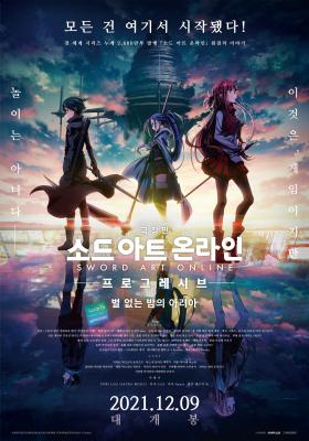刀剑神域 进击篇：无星之夜的咏叹调的海报-正式海报 韩国