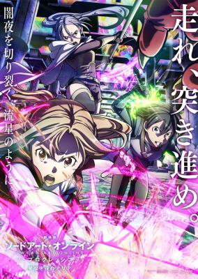 刀剑神域 进击篇：无星之夜的咏叹调的海报-正式海报