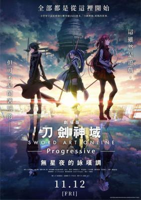 刀剑神域 进击篇：无星之夜的咏叹调的海报-正式海报 中国台湾
