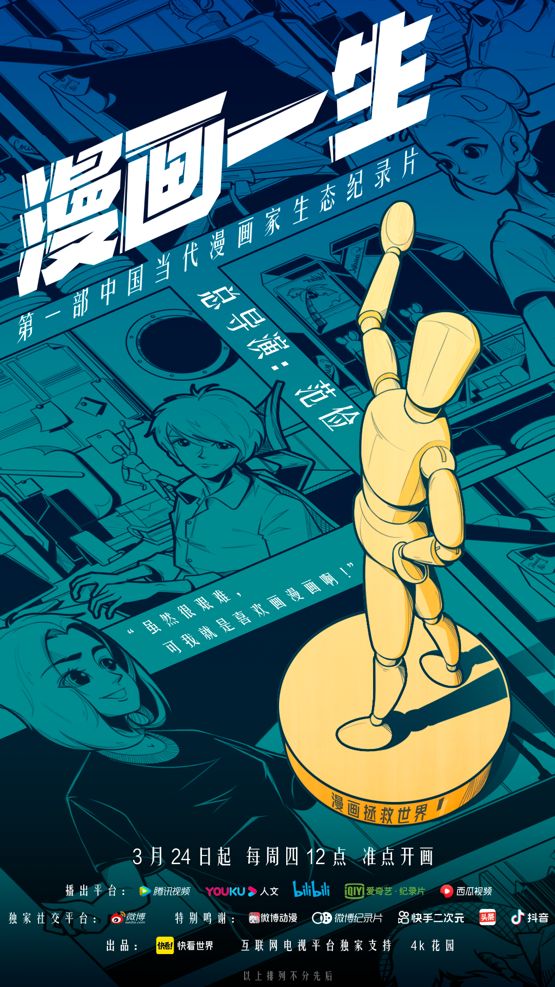 漫画一生的海报-正式海报 中国大陆