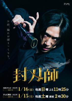 封刃师的海报-正式海报