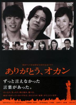 谢谢，老妈的海报-正式海报