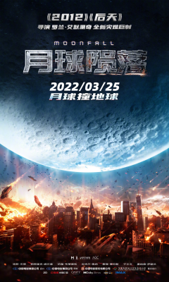 月球陨落的海报-正式海报 中国大陆