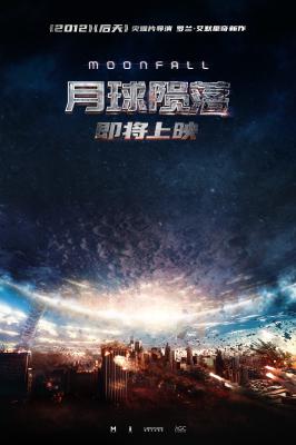 月球陨落的海报-预告海报 中国大陆