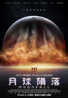 月球陨落的海报-正式海报 台湾