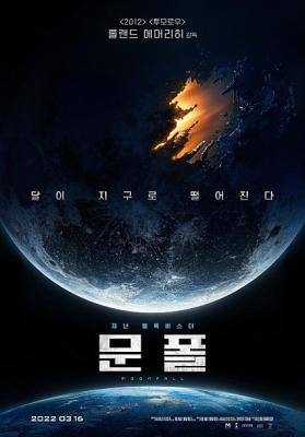 月球陨落的海报-正式海报 韩国