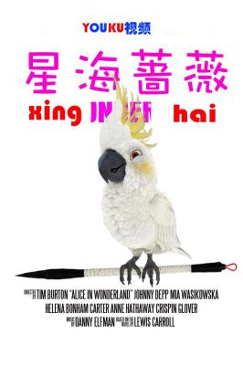 蕨草少女的白日梦的海报-预告海报