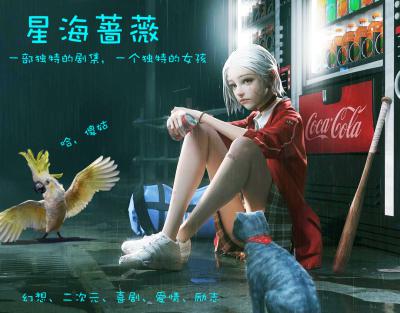 蕨草少女的白日梦的海报-其他海报 中国大陆