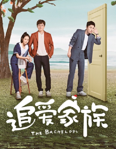 追爱家族的海报-预告海报 中国大陆