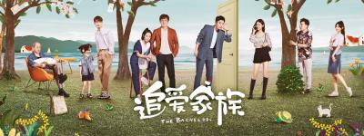 追爱家族的海报-预告海报