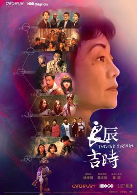 良辰吉时的海报-正式海报 中国台湾