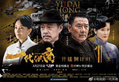 一代洪商的海报-其他海报