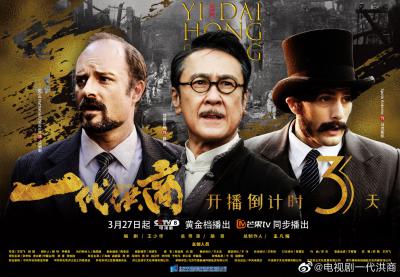 一代洪商的海报-其他海报