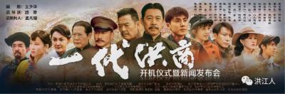 一代洪商的海报-预告海报