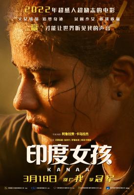印度女孩的海报-正式海报 中国大陆
